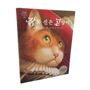 Puss In Boots KOREAN Language Picture Story Book